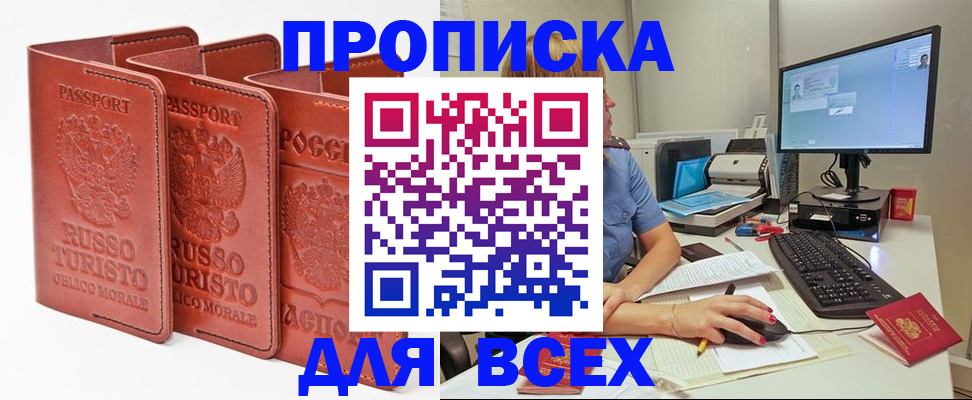 временная регистрация для школы в Карабаше