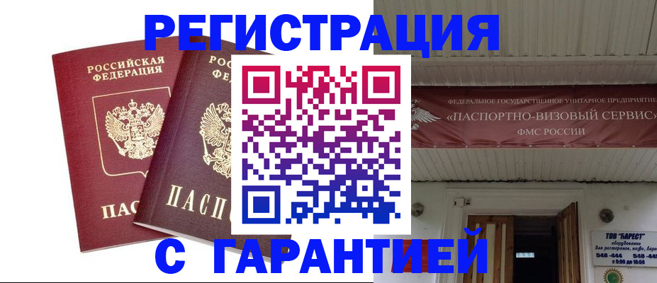 миграционный учет в Карабаше