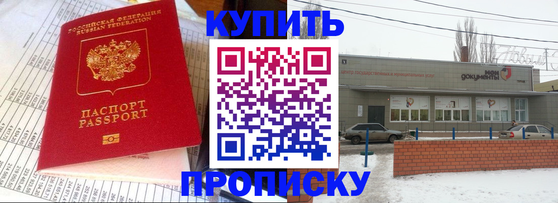 временная регистрация купить в Карабаше