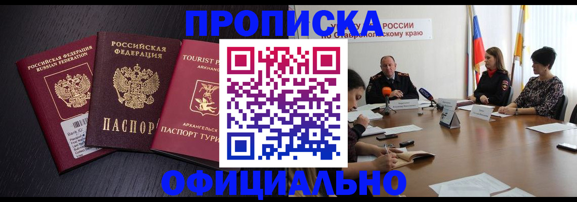 временная регистрация купить в Карабаше